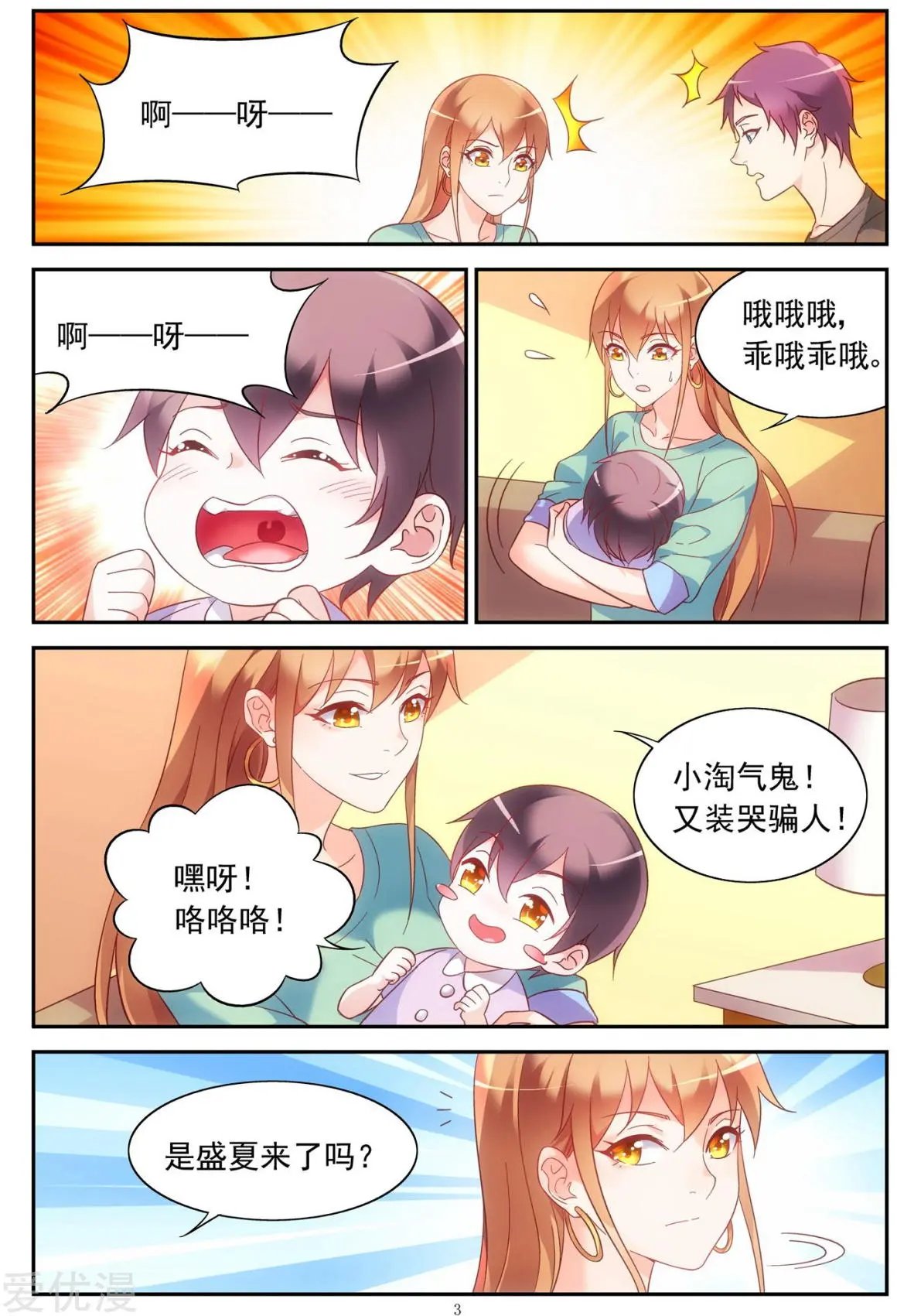 第2季2话