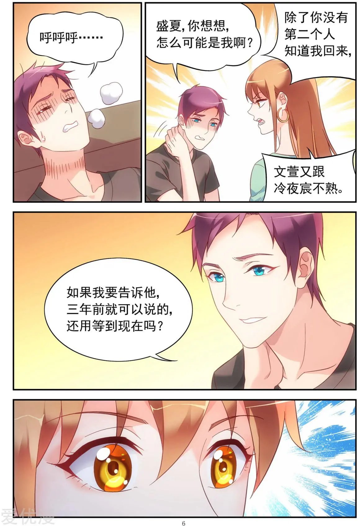 第2季2话