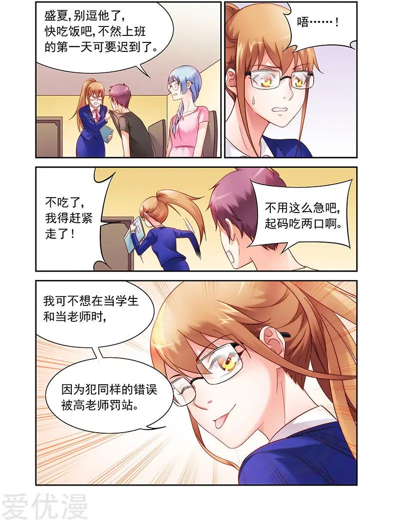 第2季3话