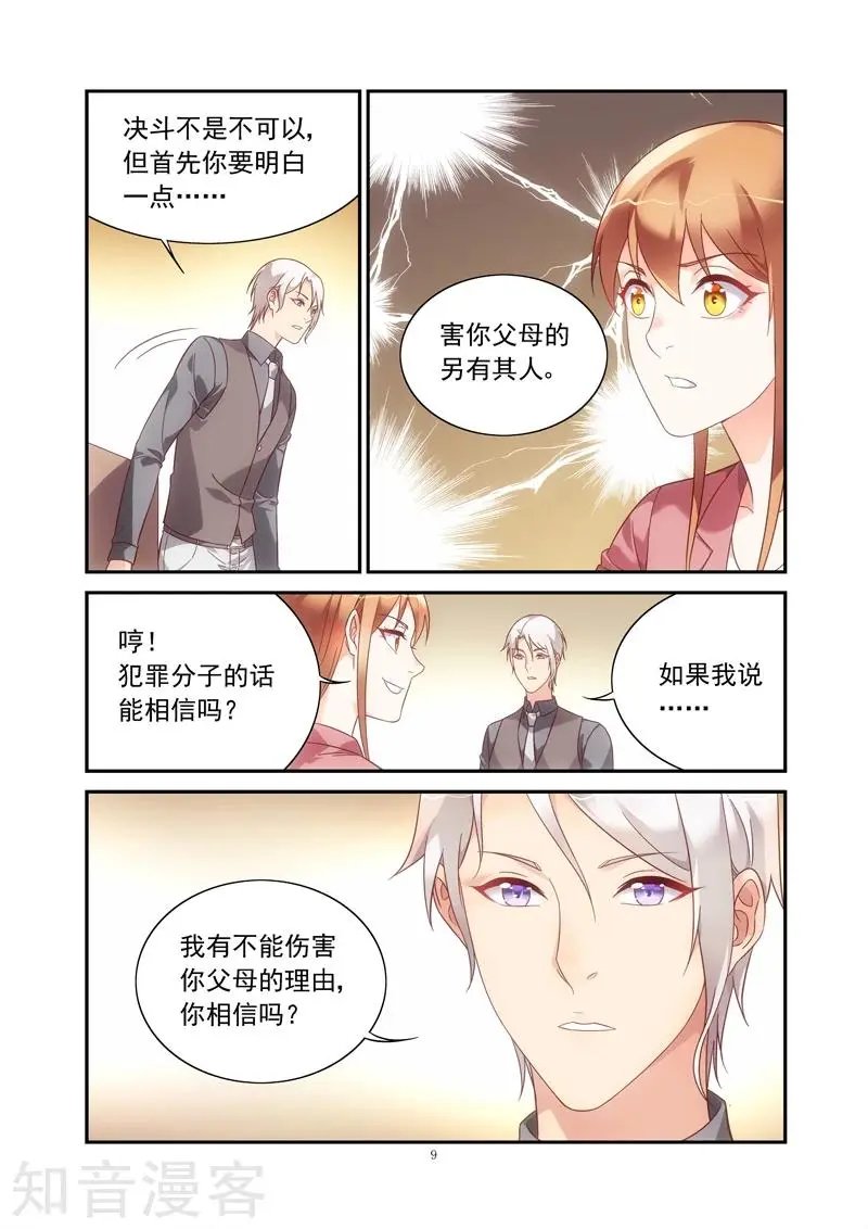 第2季76话