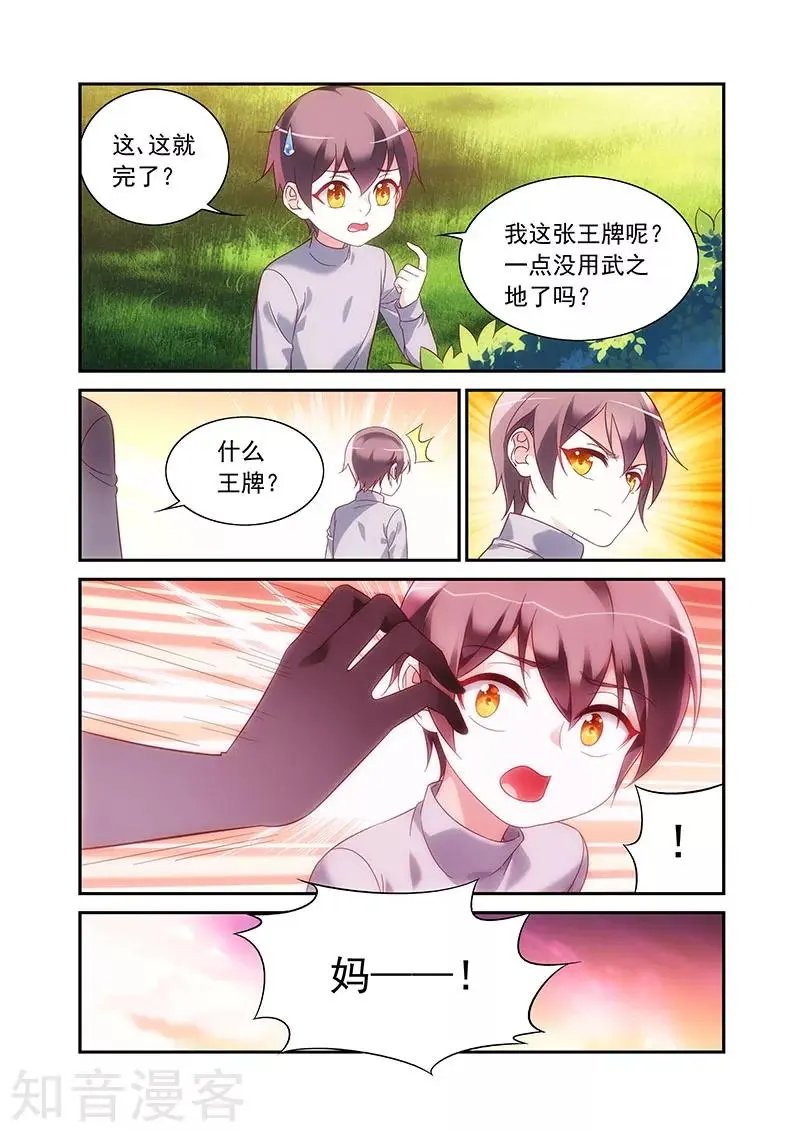 第2季87话