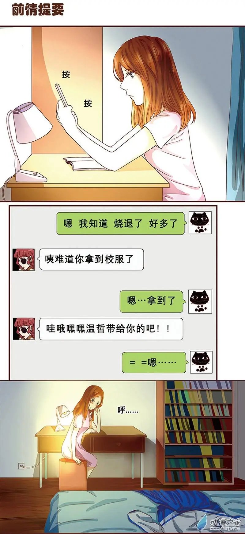 第12回 紧张的偶遇