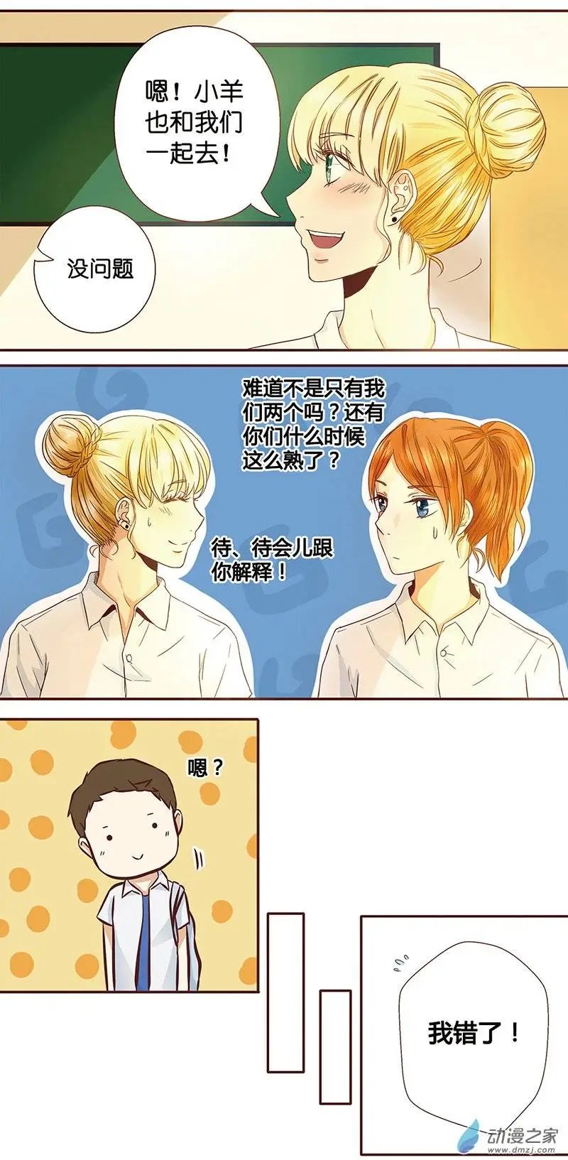 第12回 紧张的偶遇