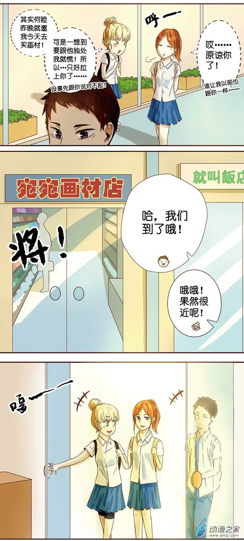 第12回 紧张的偶遇