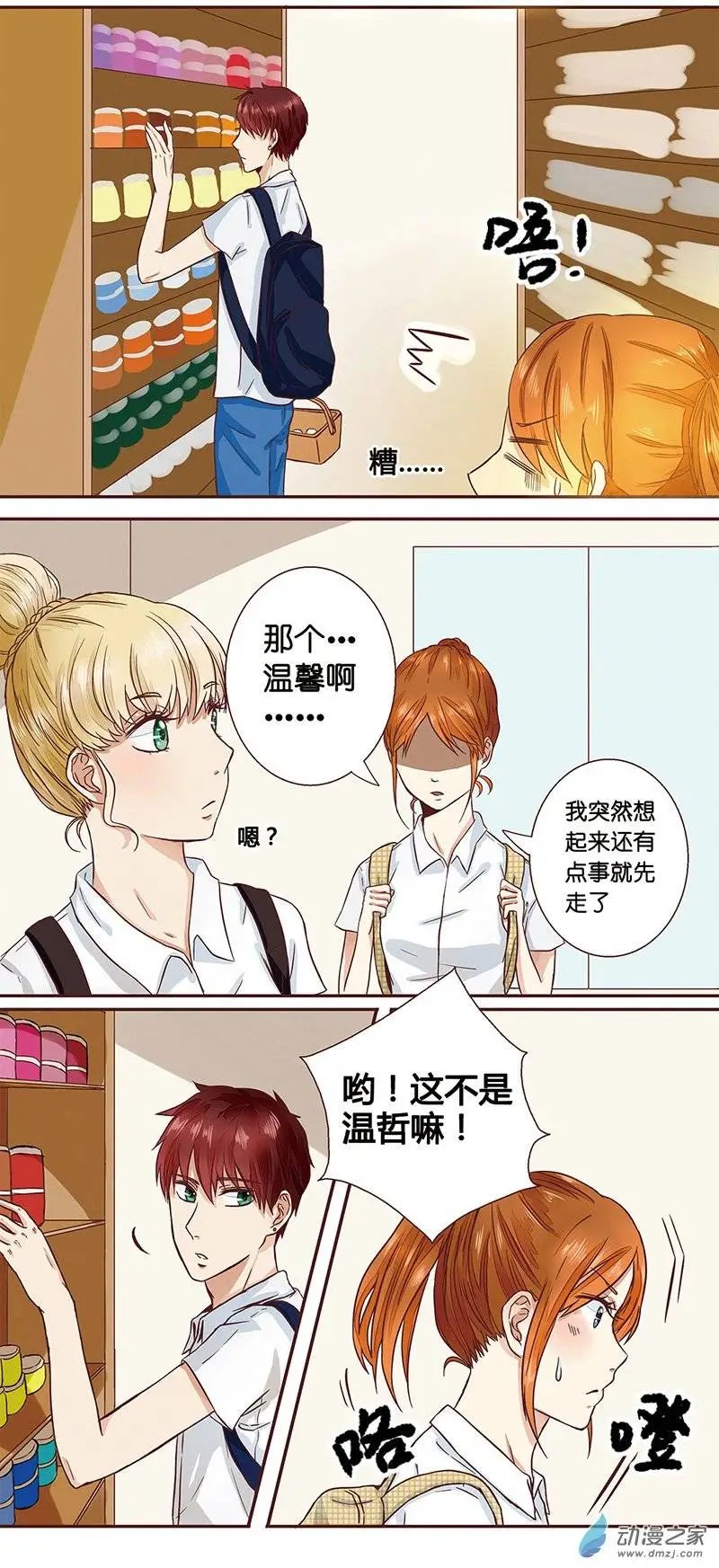 第12回 紧张的偶遇