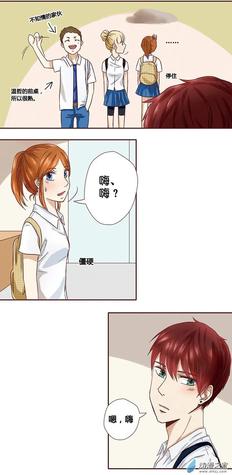 第12回 紧张的偶遇