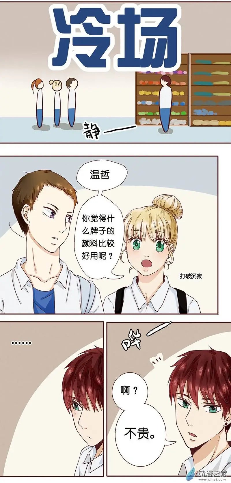 第12回 紧张的偶遇