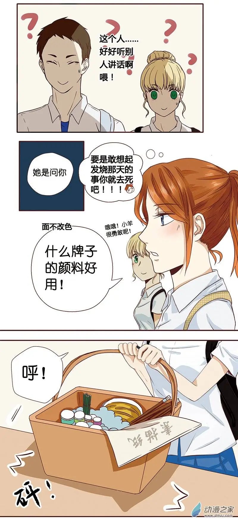 第12回 紧张的偶遇