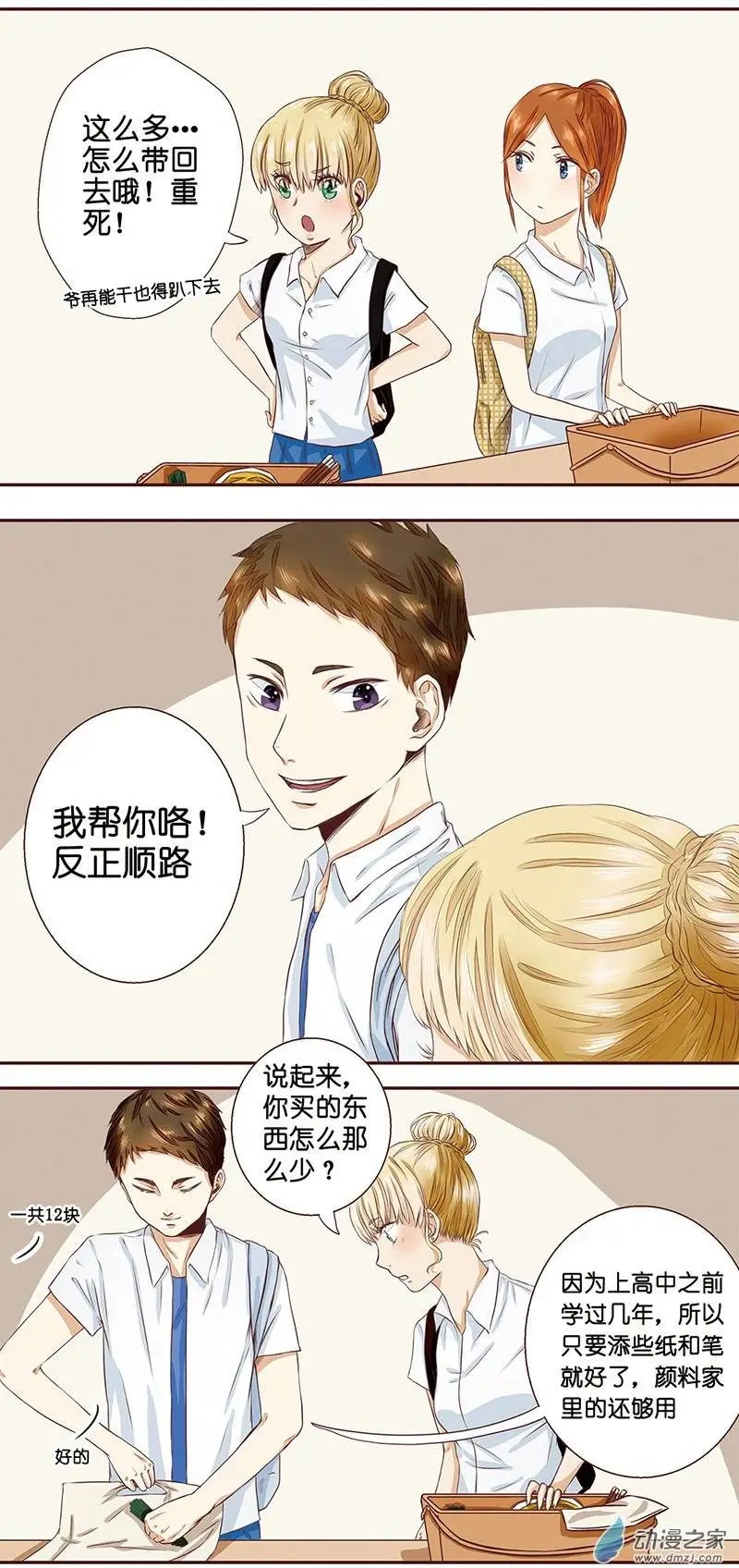 第12回 紧张的偶遇