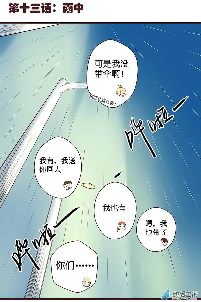 第13回 雨中