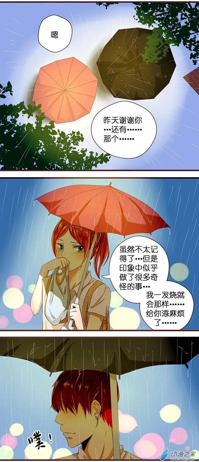 第13回 雨中