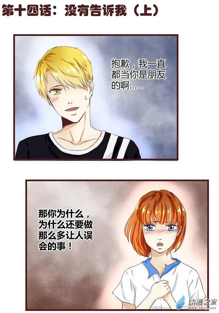 第14回 没有告诉我（上）