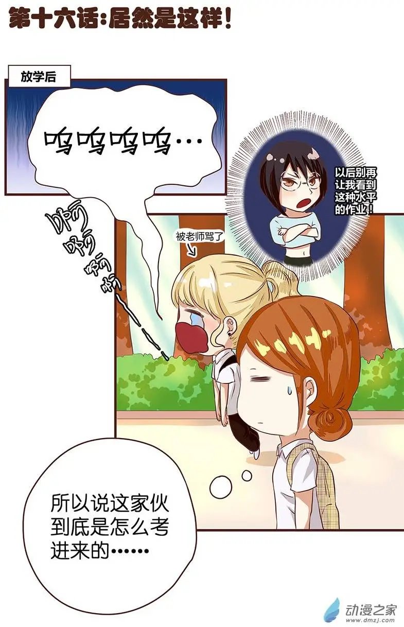 第16回 居然是这样！