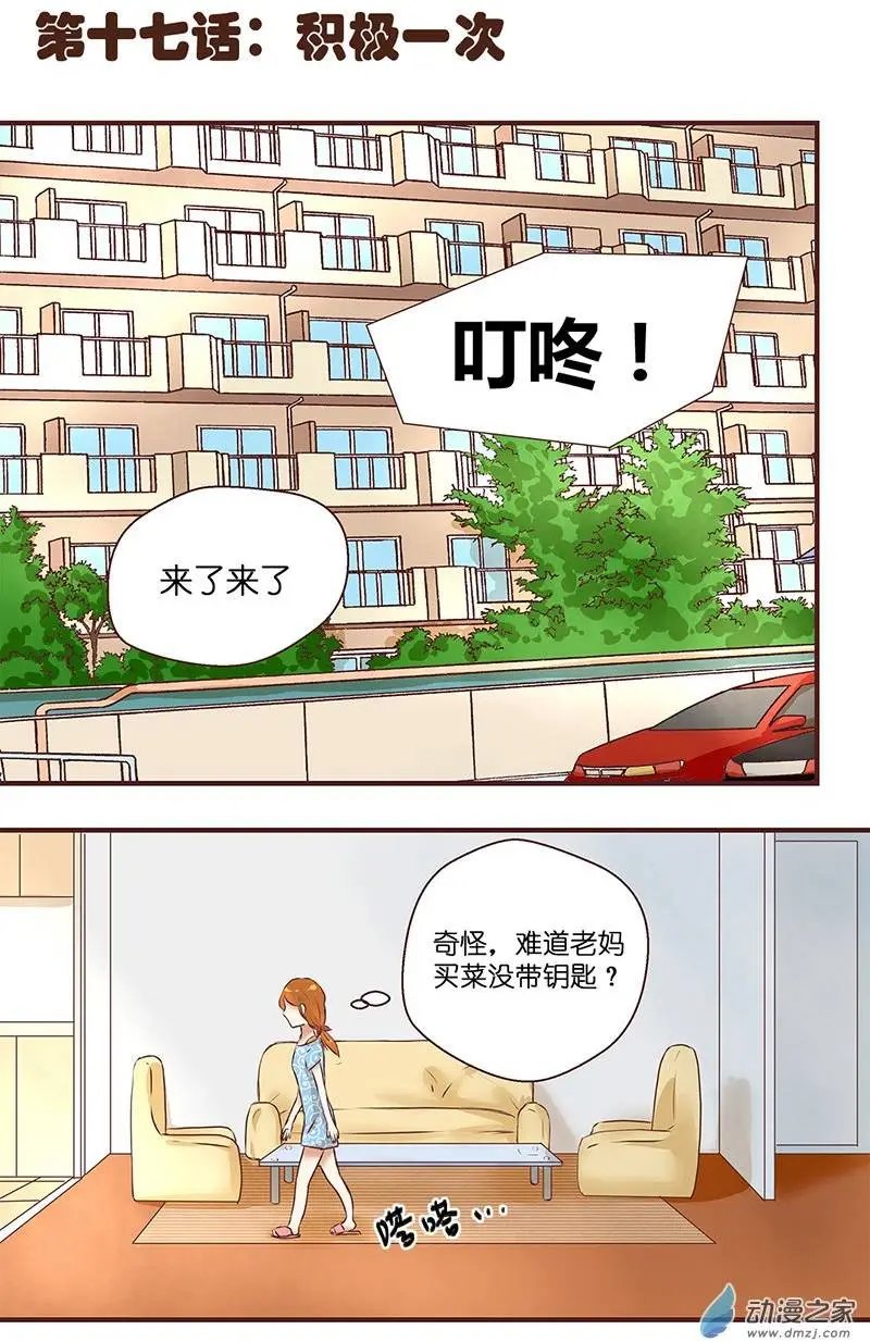 第17回 积极一次！