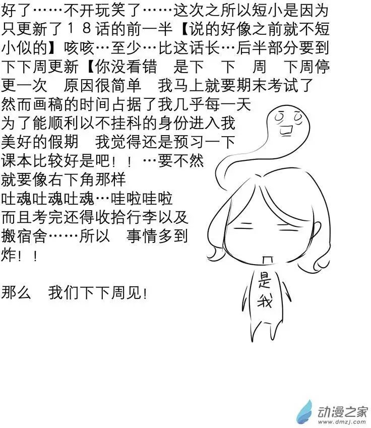 第18回 好像不一样了