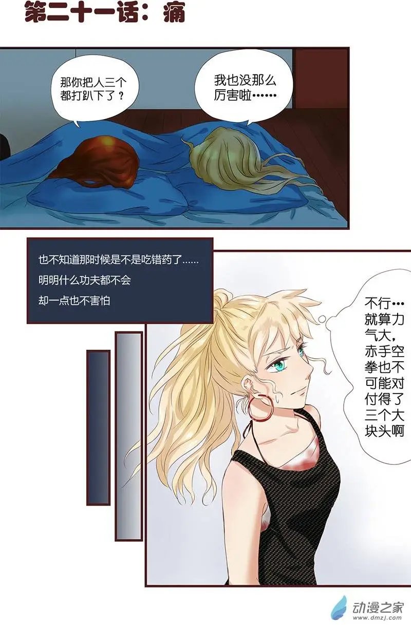 第21回 痛