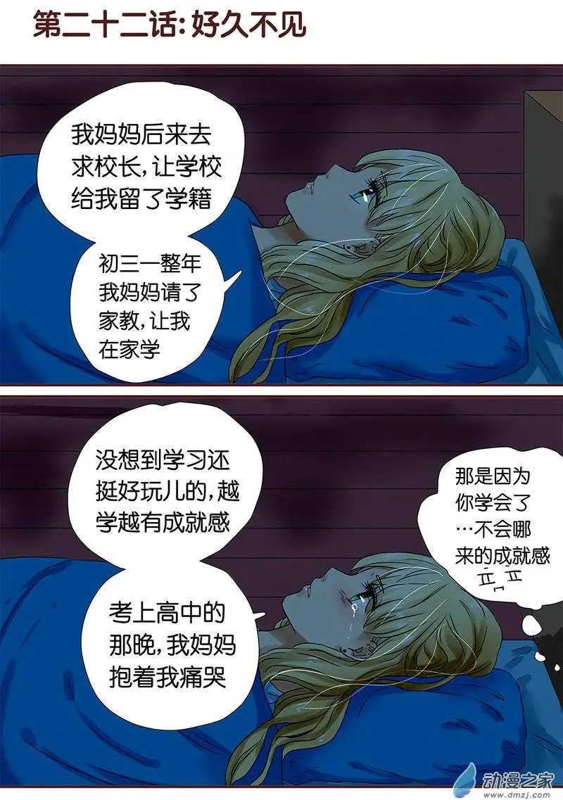 第22回 好久不见