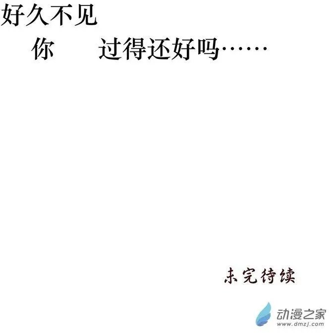 第22回 好久不见
