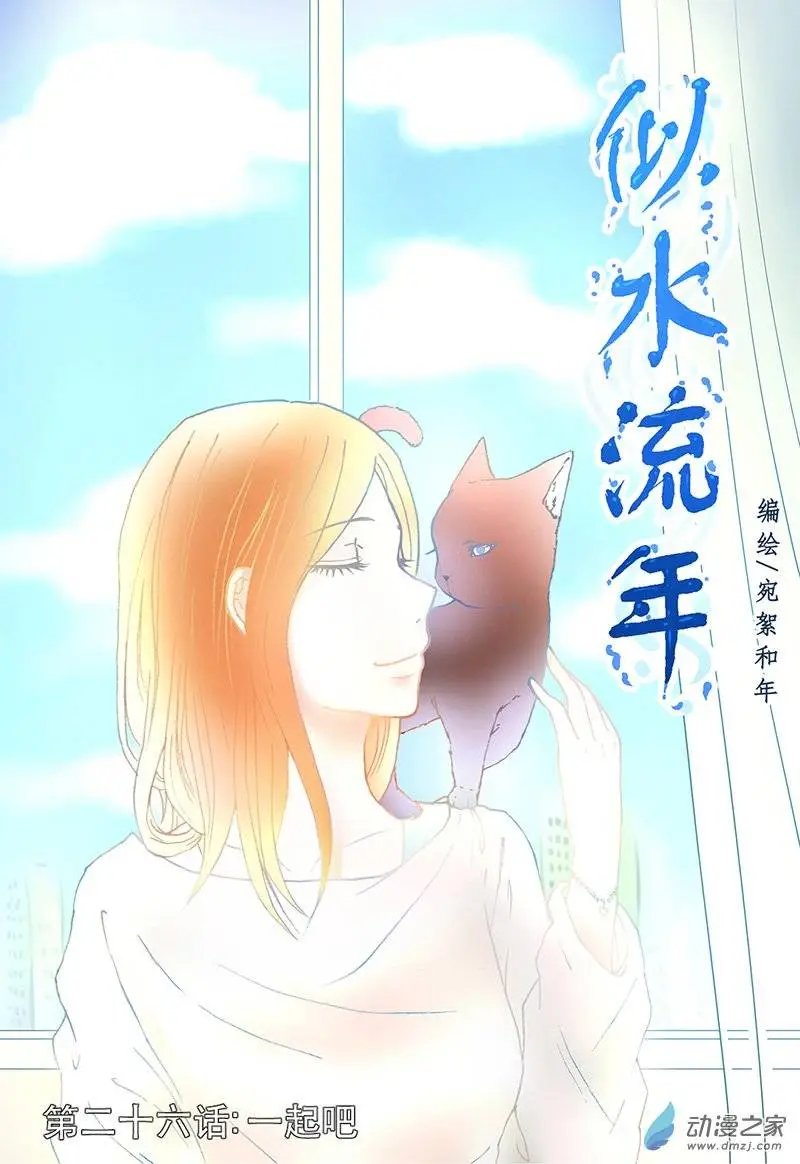 第26回 一起吧