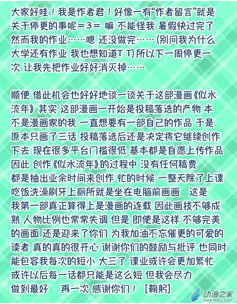 第26回 一起吧