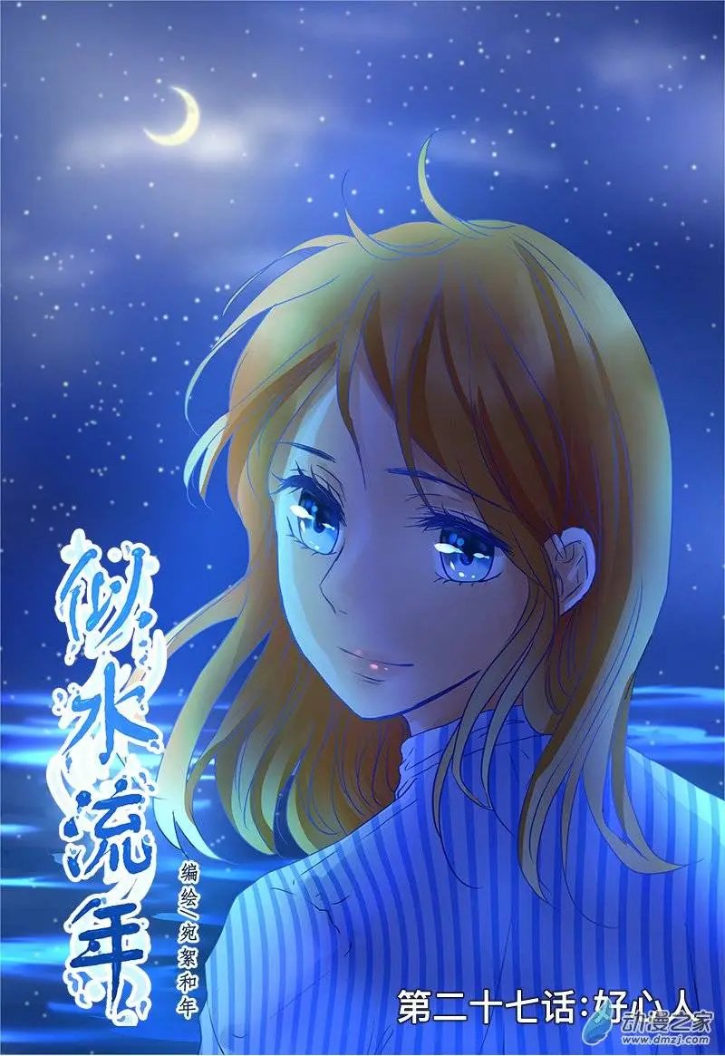 第27回 好心人