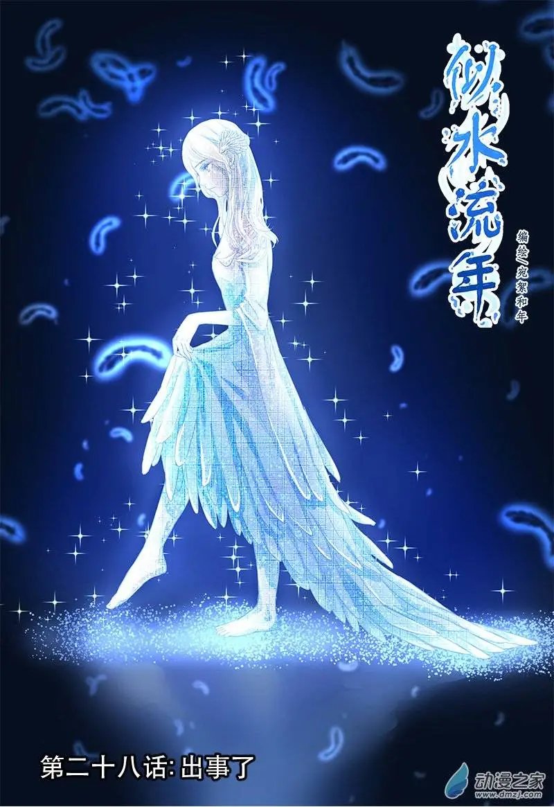 第28回 出事了