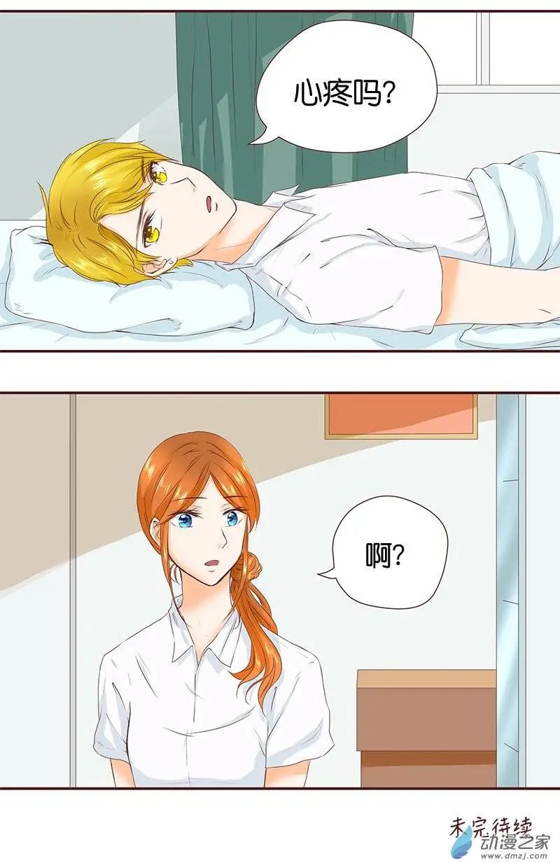 第29回 心疼吗