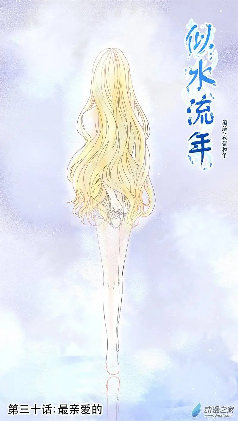 第31回 最亲爱的