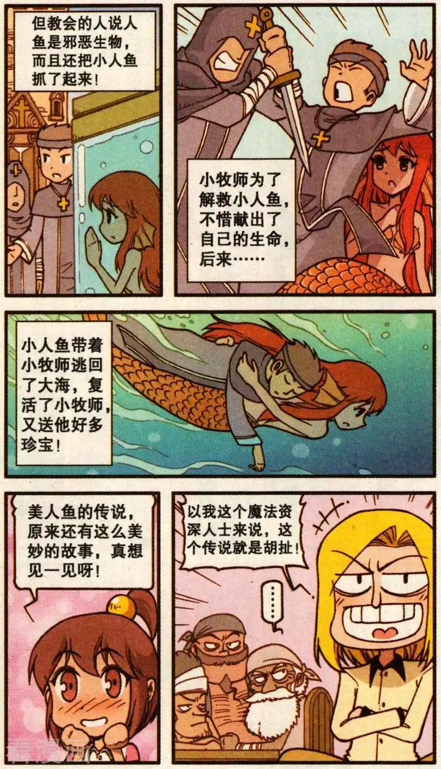 第62话 美人鱼之歌