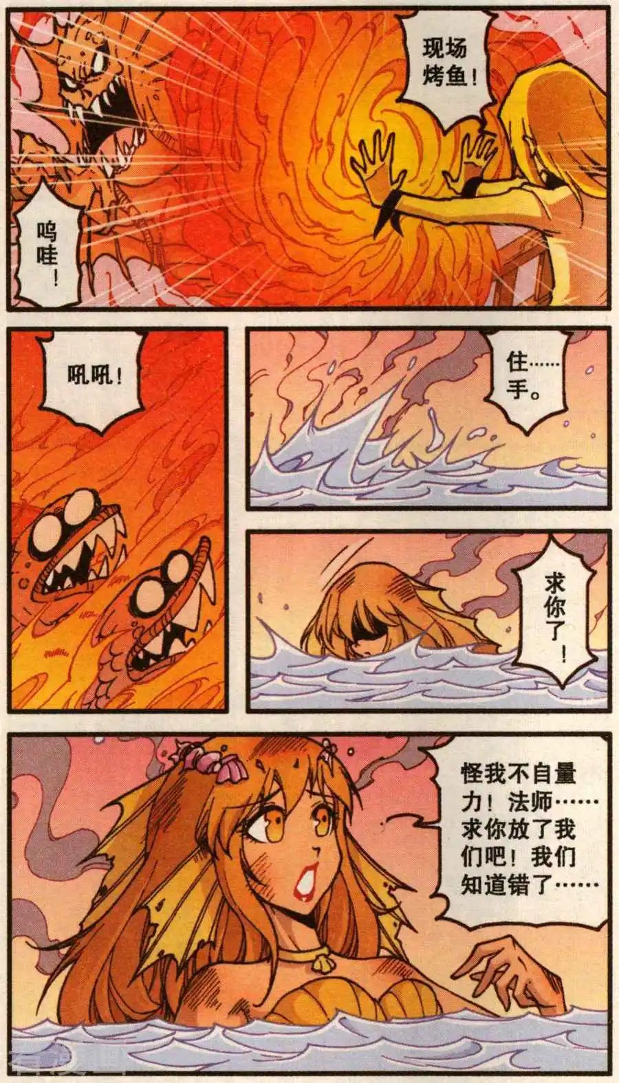 第62话 美人鱼之歌