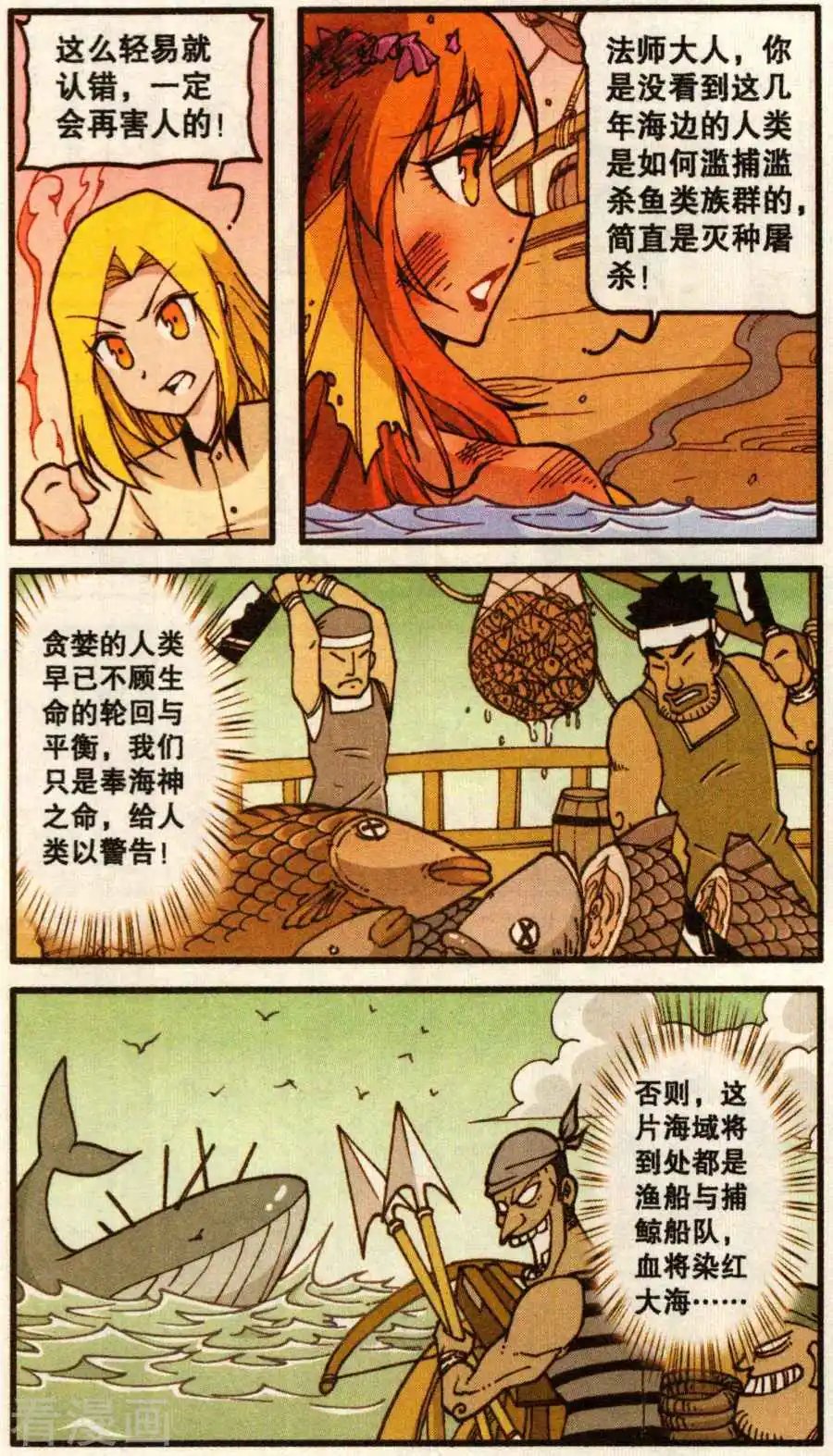 第62话 美人鱼之歌
