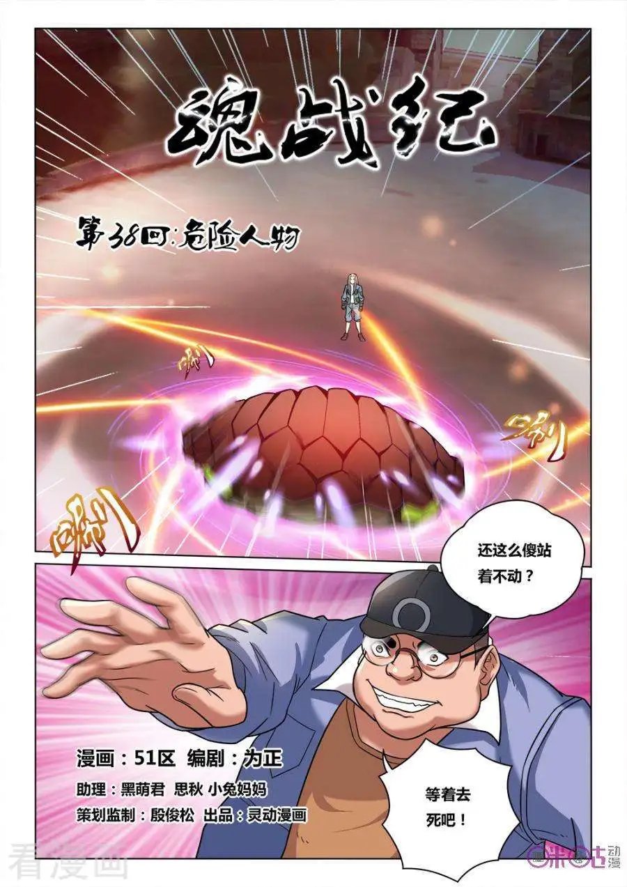 第38话