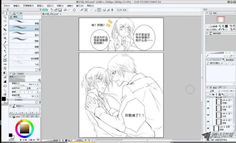 第39话 不知道输字怎么写