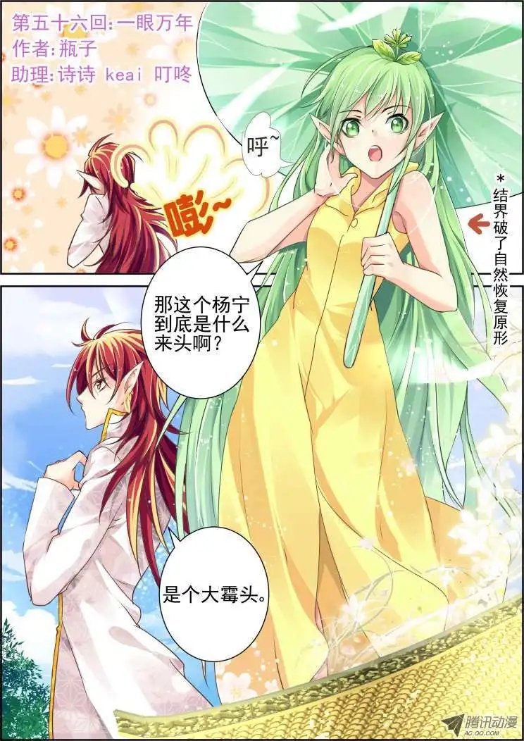 第56话 一眼万年