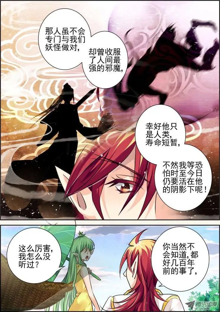 第56话 一眼万年