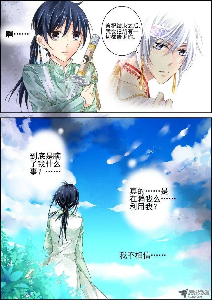 第64话 剑中人幻中影