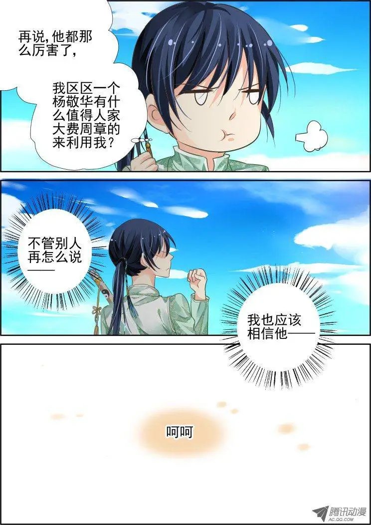 第64话 剑中人幻中影