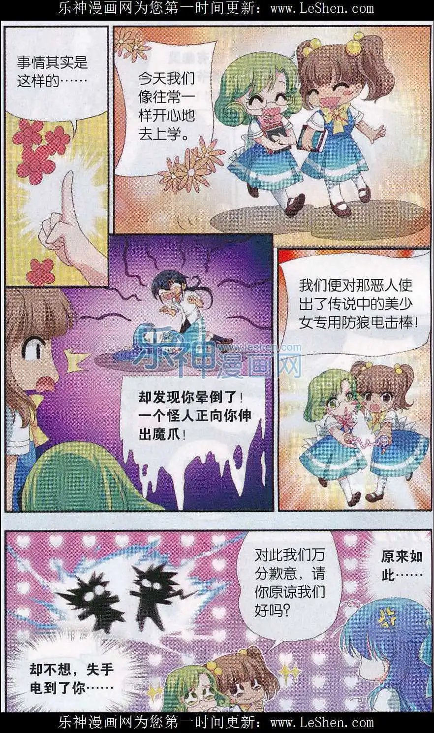 第06话 变身少女