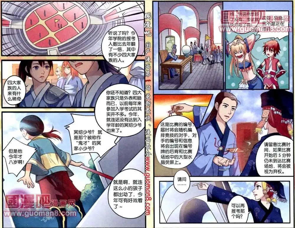 8话 竞技比赛