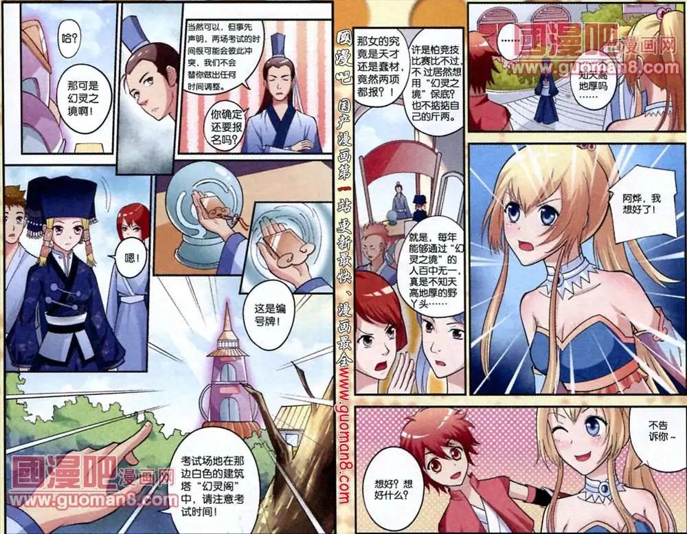 8话 竞技比赛