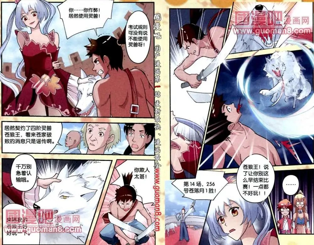 8话 竞技比赛