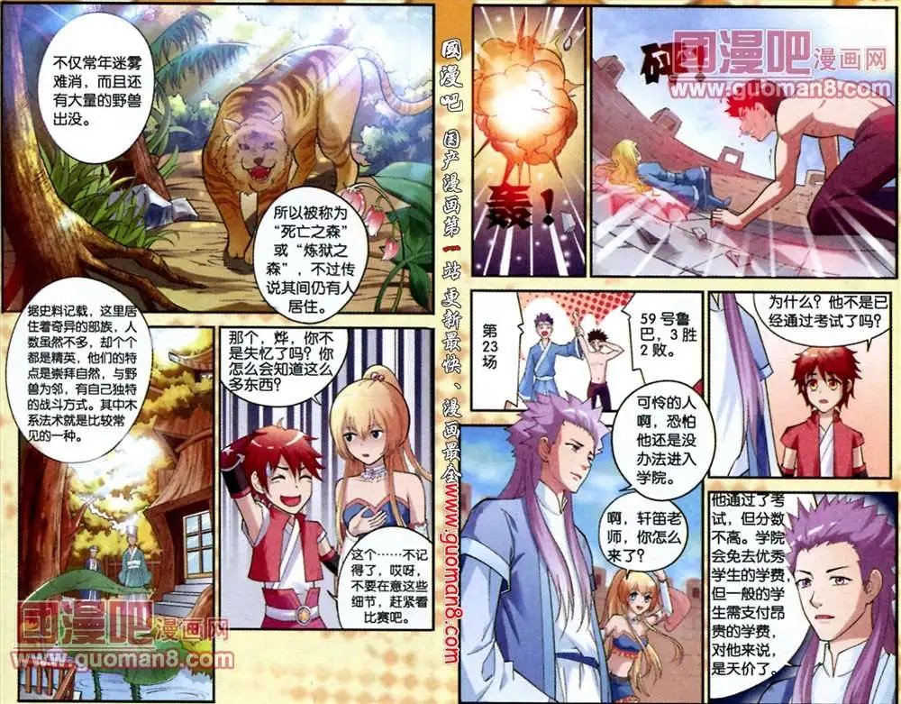8话 竞技比赛