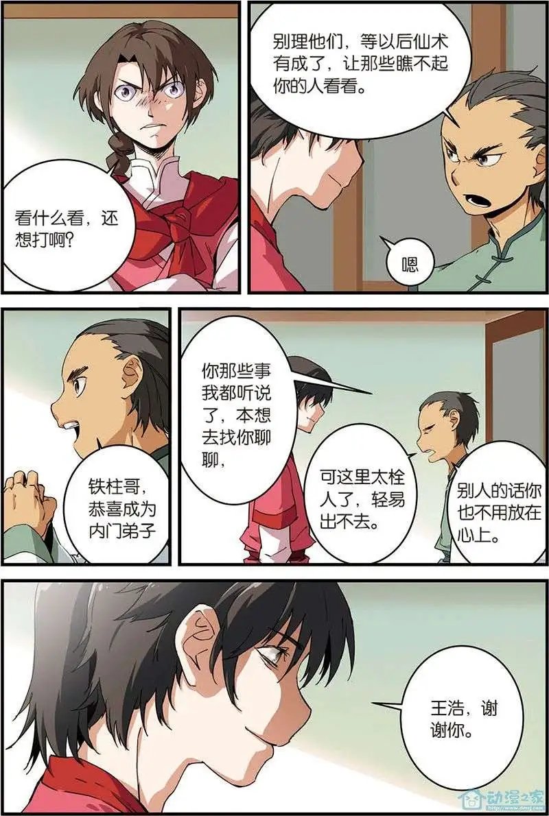 第10回 珠子