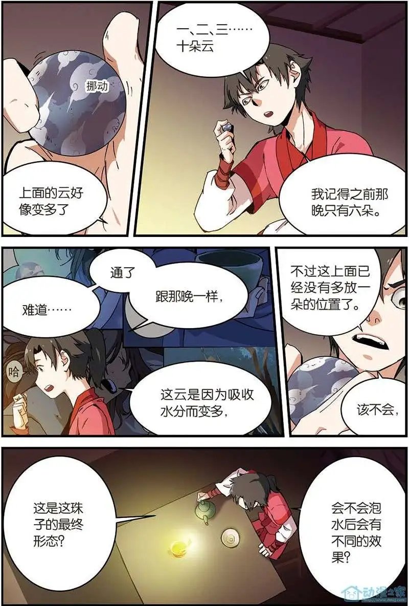 第10回 珠子
