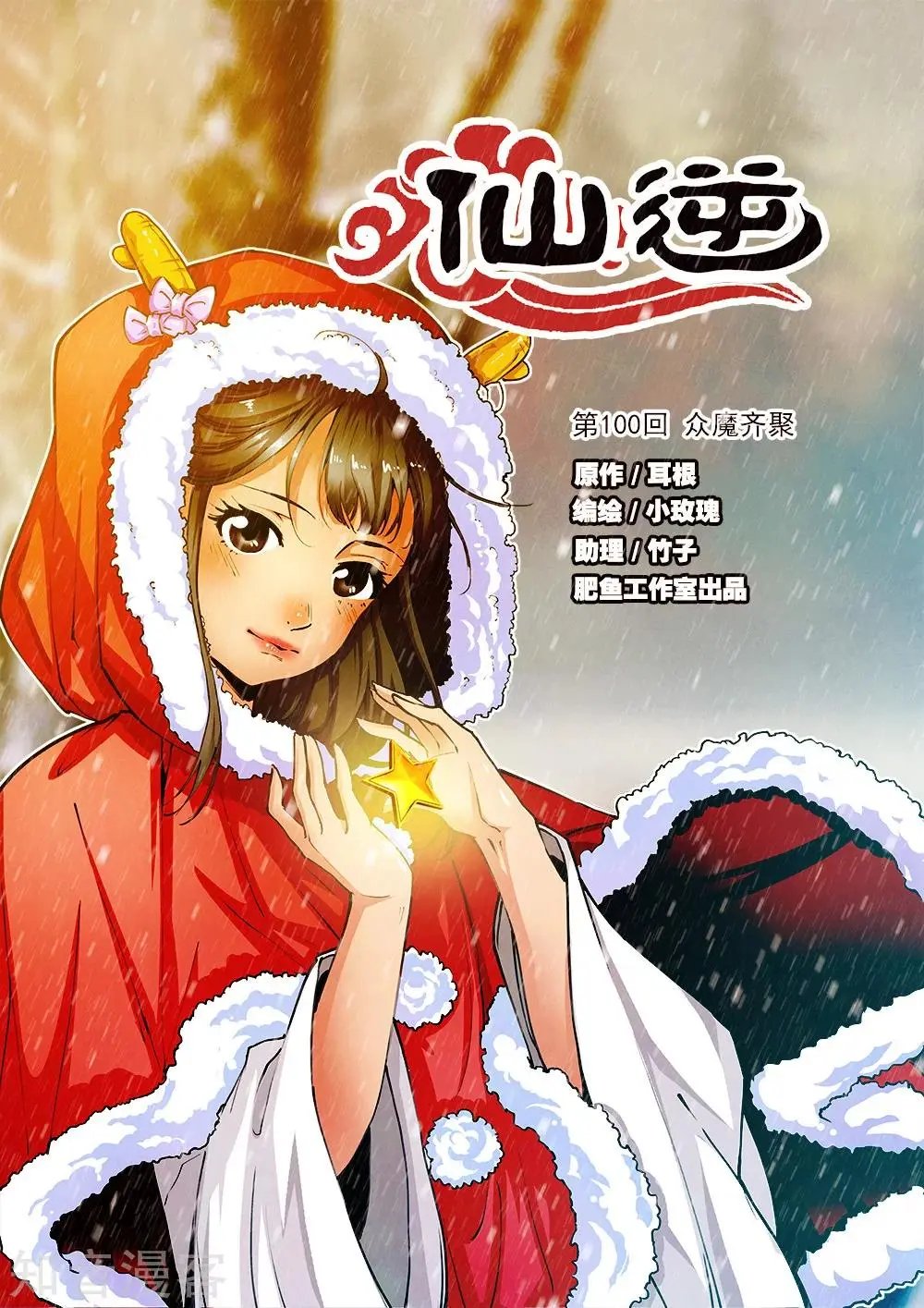 第100话 众魔齐聚