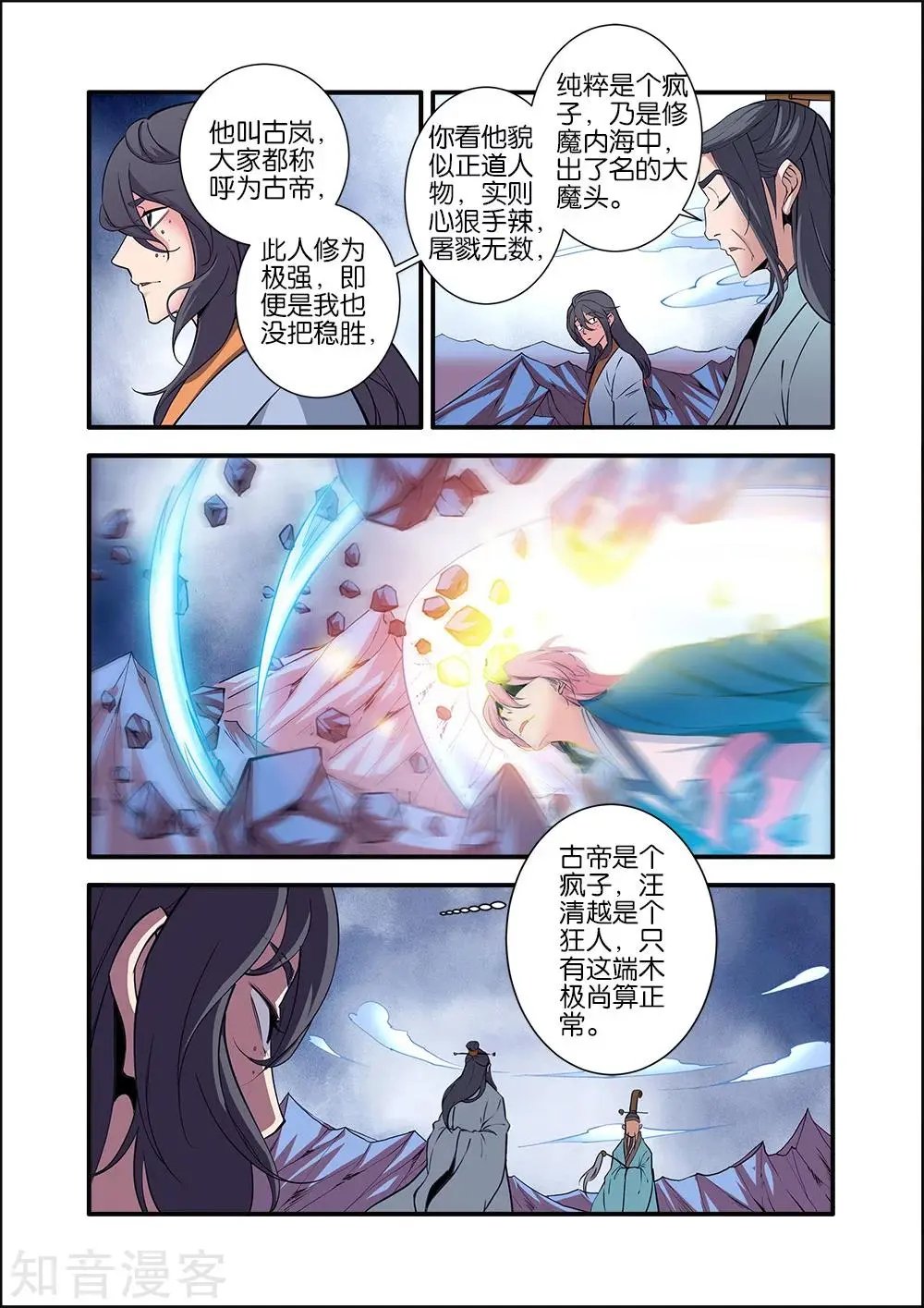 第100话 众魔齐聚