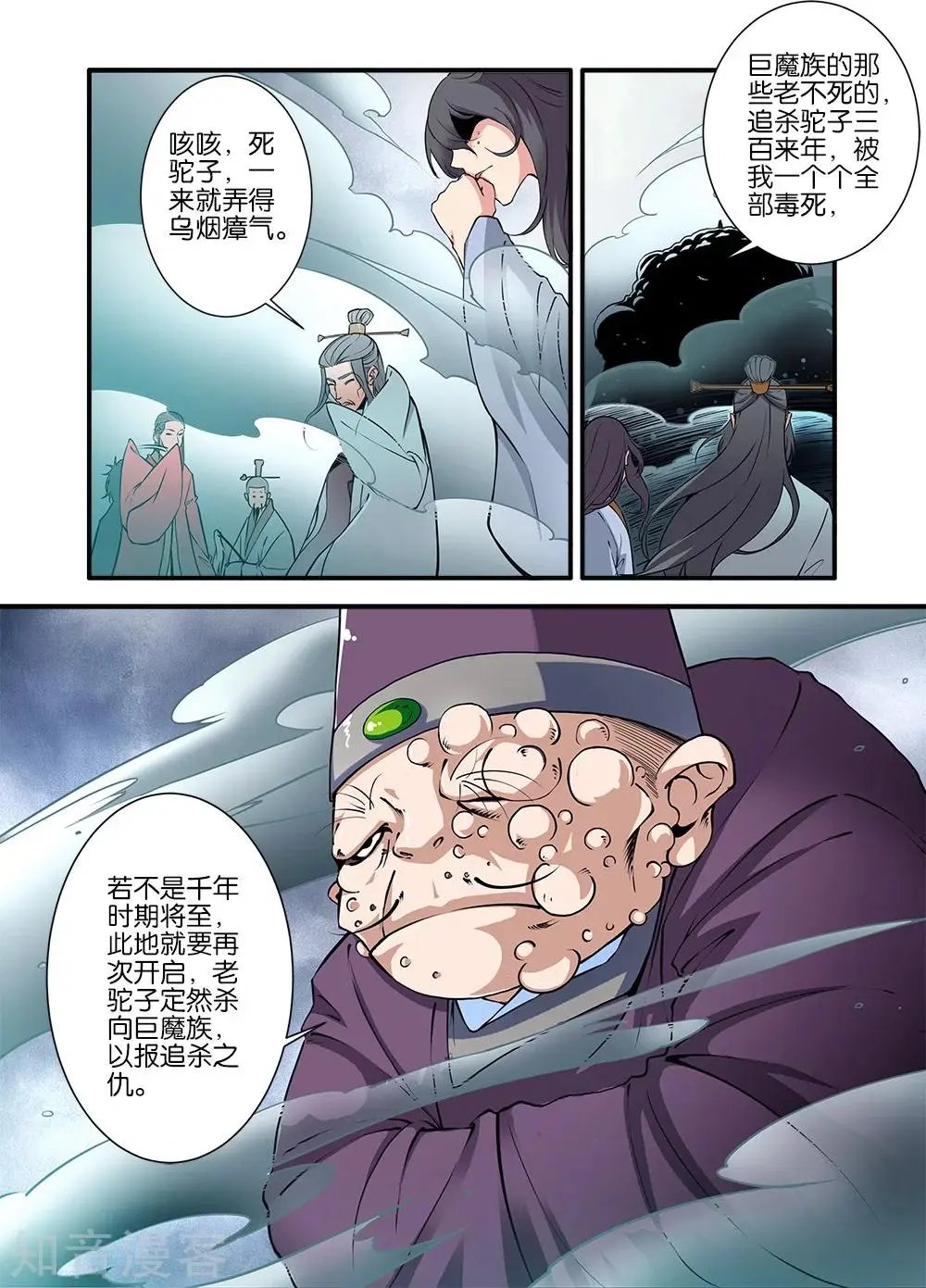 第100话 众魔齐聚