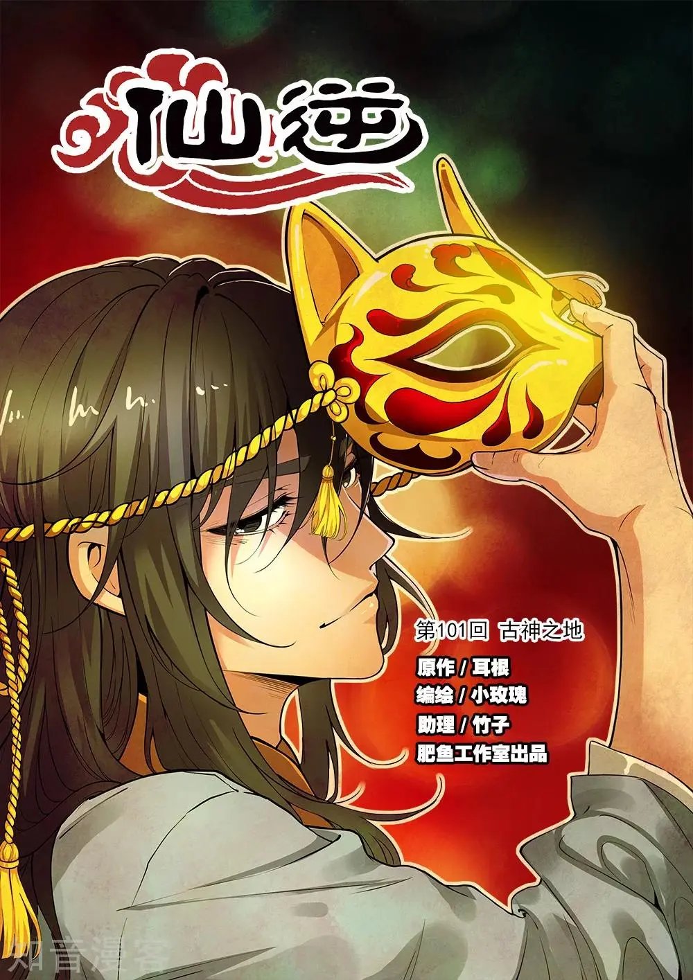 第101话 古神之地