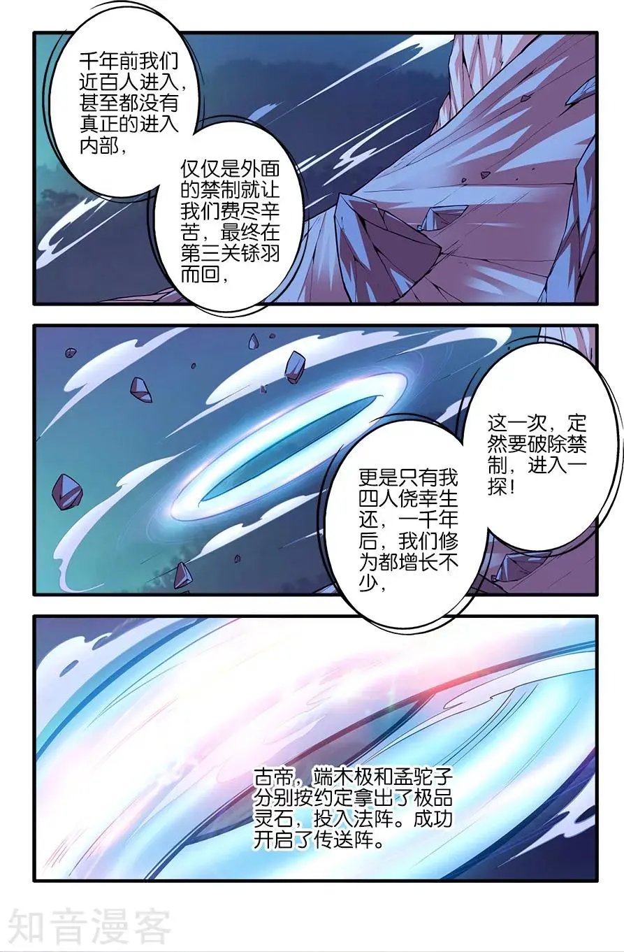 第101话 古神之地