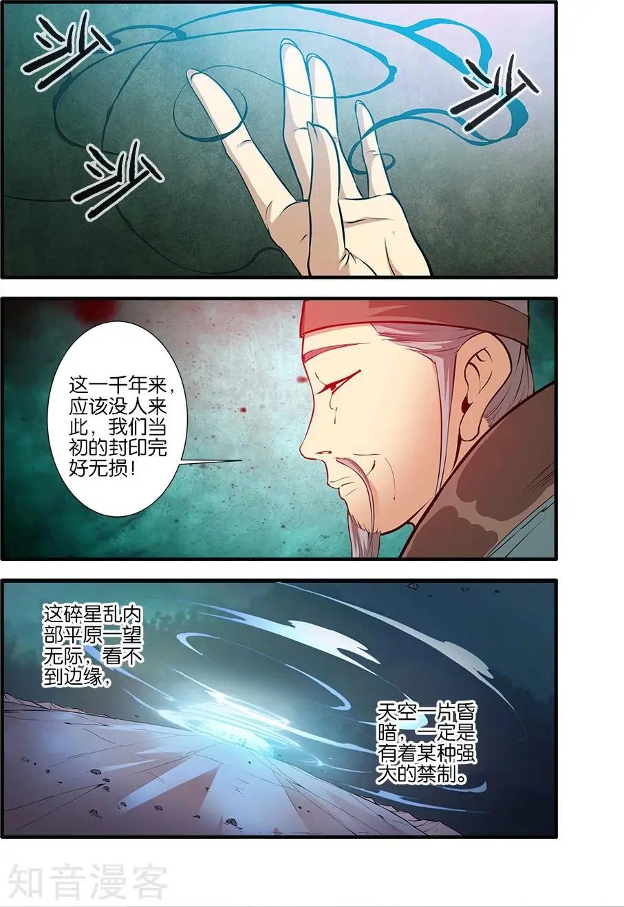 第101话 古神之地